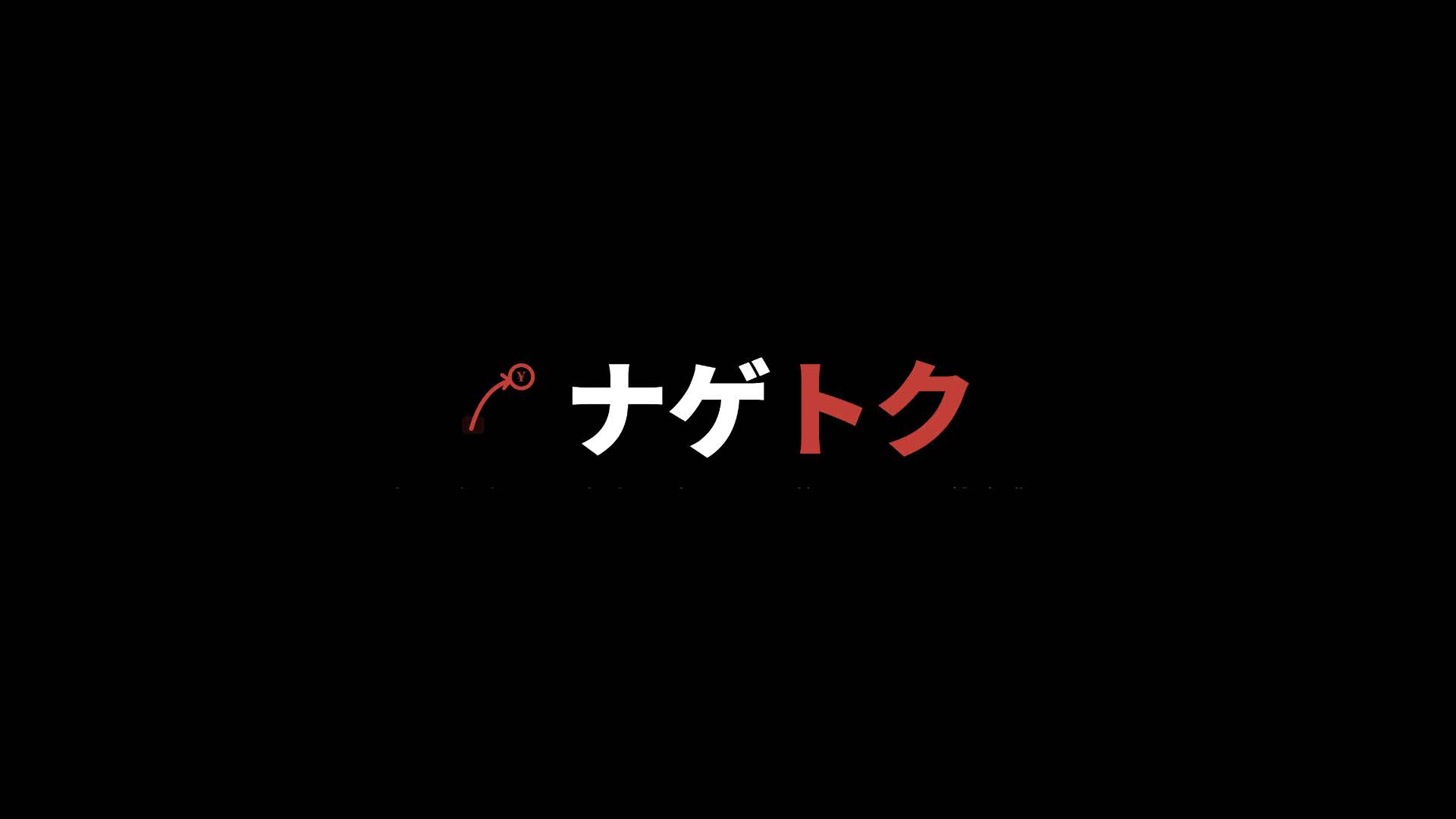 ナゲトクのロゴまたはイメージ写真